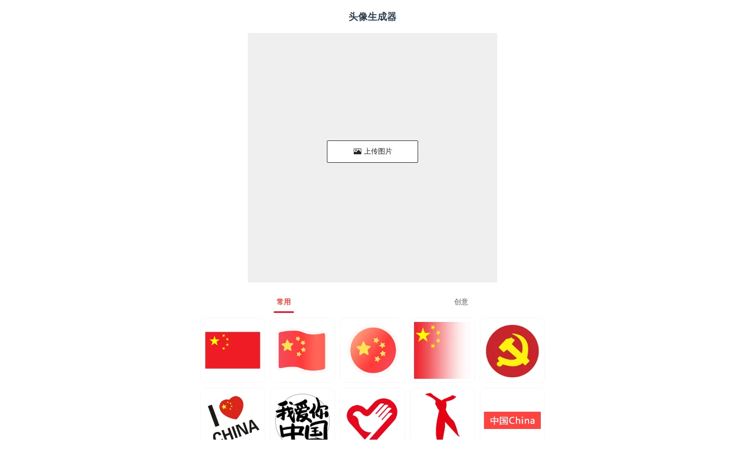 个性头像在线生成 页面快照